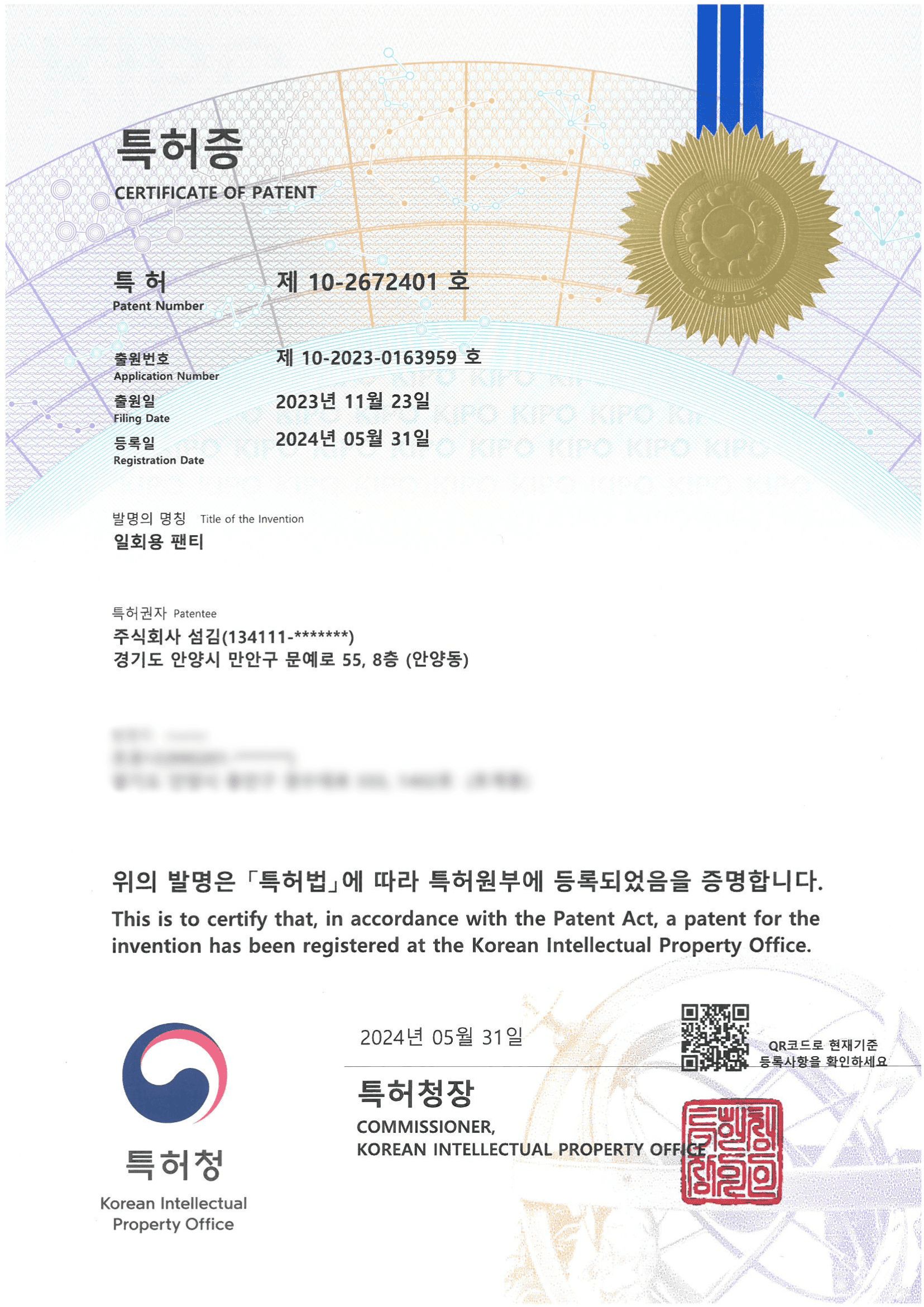 4 제10 2672401호