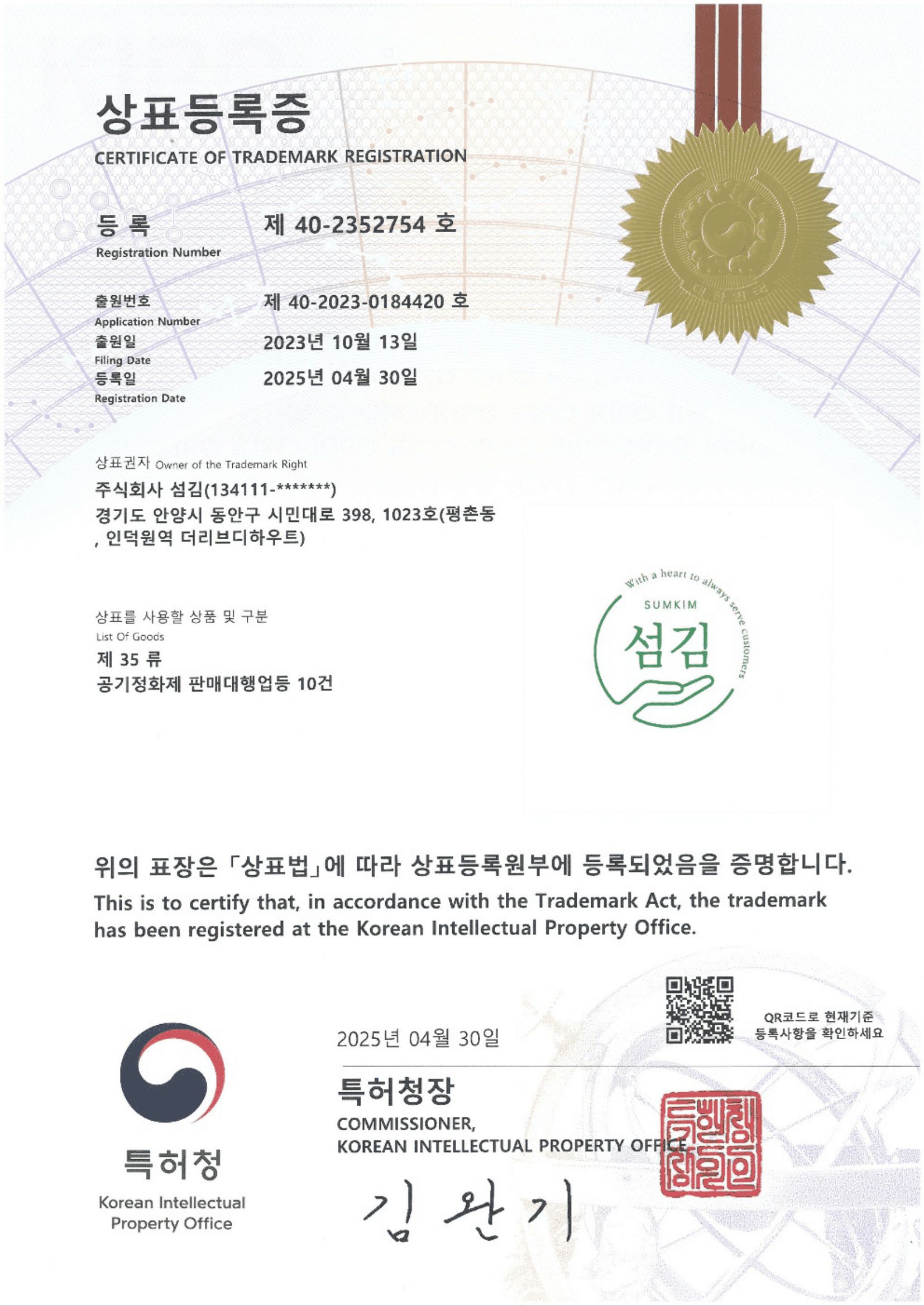 5 제40 2352754호