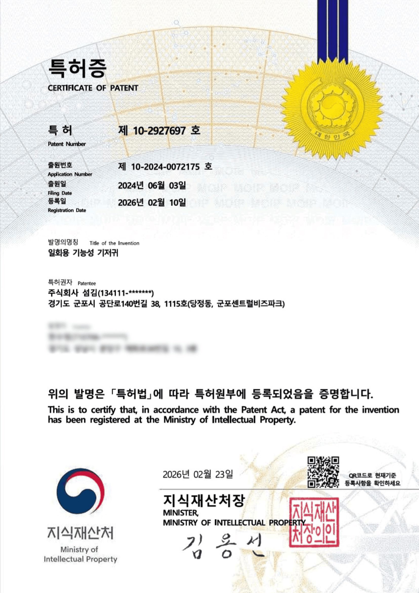 6 제10 2927697호